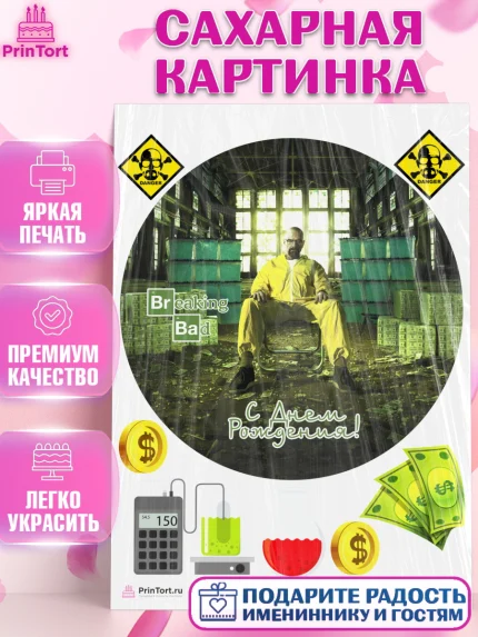 Сахарная картинка, Во все тяжкие, Breaking Bad, Девочка, День рождения, арт. PT104595