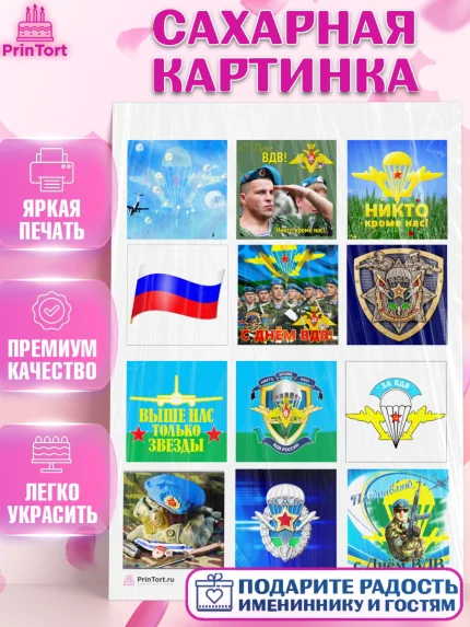 Сахарная картинка, День ВДВ, Десант, Мальчик, арт. PT104596