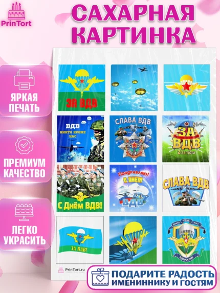 Сахарная картинка, День ВДВ, Десант, Мальчик, арт. PT104597