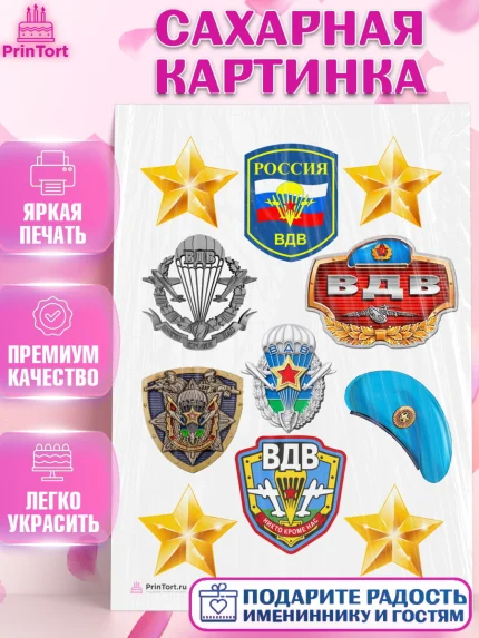 Сахарная картинка, День ВДВ, Десант, Мальчик, арт. PT104604