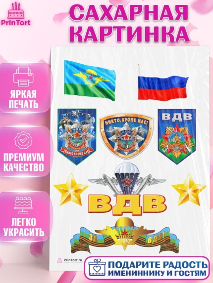 Сахарная картинка, День ВДВ, Десант, Мальчик, арт. PT104606