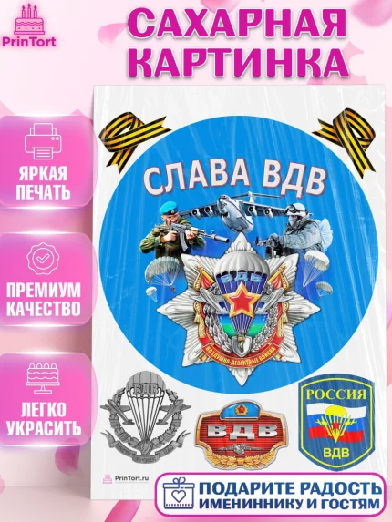 Сахарная картинка, День ВДВ, Десант, Мальчик, арт. PT104609