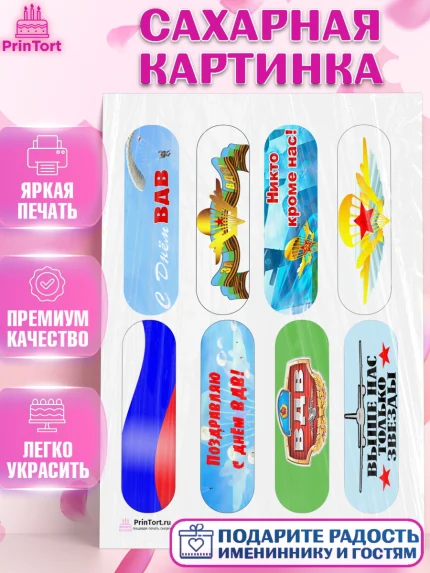 Сахарная картинка, День ВДВ, Десант, Мальчик, арт. PT104614