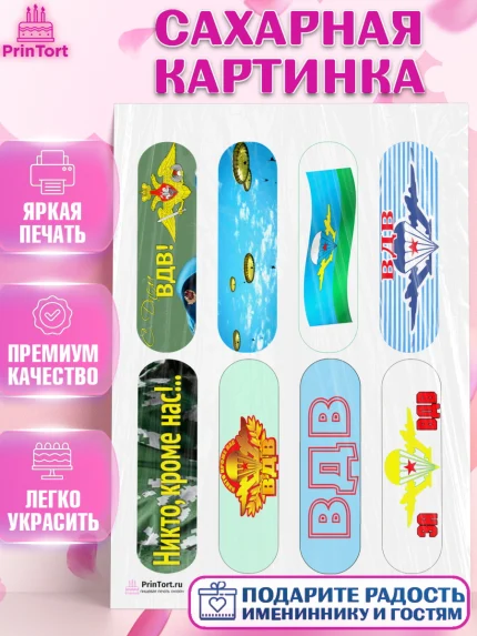 Сахарная картинка, День ВДВ, Десант, Мальчик, арт. PT104615