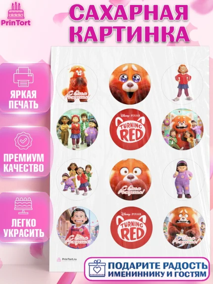 Сахарная картинка, Я краснею, Девочка, День рождения, арт. PT104617