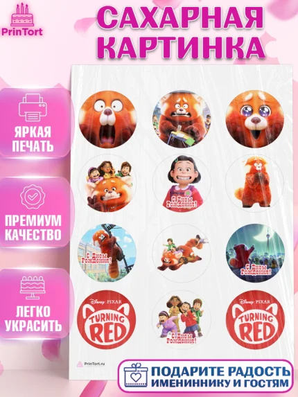 Сахарная картинка, Я краснею, Девочка, День рождения, арт. PT104625