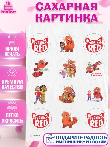 Сахарная картинка, Я краснею, Девочка, День рождения, арт. PT104635