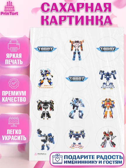 Сахарная картинка, Тоботы, Tobot, Мальчик, День рождения, арт. PT104641