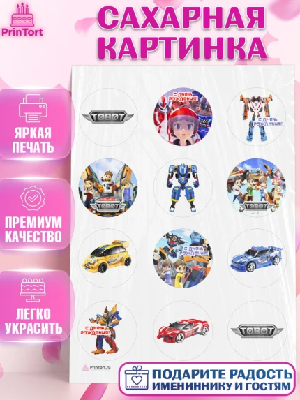 Сахарная картинка, Тоботы, Tobot, Мальчик, День рождения, арт. PT104646