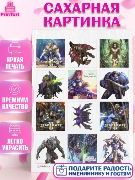Сахарная картинка, Старкрафт 2, StarCraft 2, Девочка, День рождения, арт. PT104676