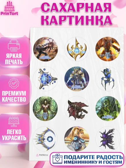 Сахарная картинка, Старкрафт 2, StarCraft 2, Девочка, День рождения, арт. PT104677