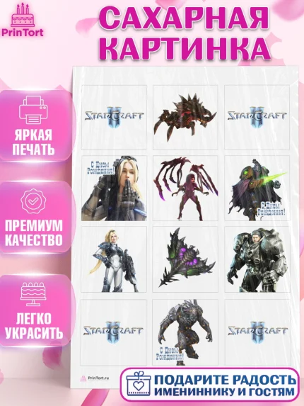 Сахарная картинка, Старкрафт 2, StarCraft 2, Девочка, День рождения, арт. PT104680