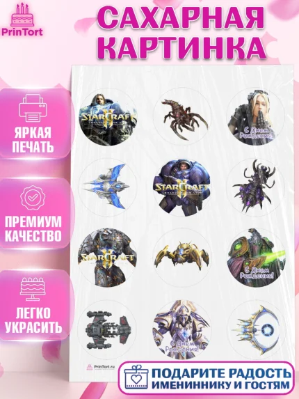 Сахарная картинка, Старкрафт 2, StarCraft 2, Девочка, День рождения, арт. PT104686
