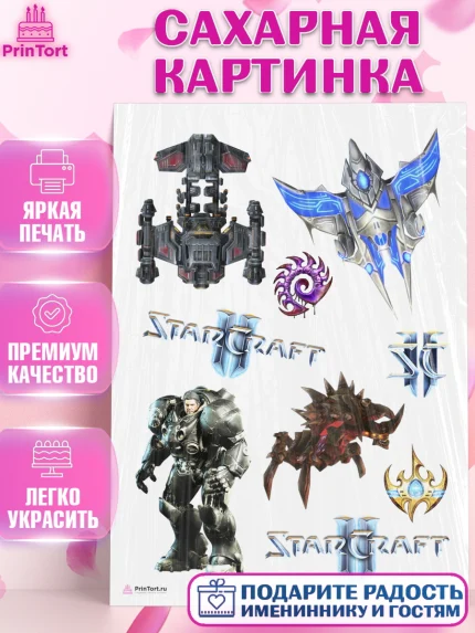 Сахарная картинка, Старкрафт 2, StarCraft 2, Девочка, День рождения, арт. PT104687