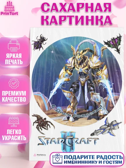 Сахарная картинка, Старкрафт 2, StarCraft 2, Девочка, День рождения, арт. PT104688