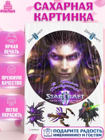 Сахарная картинка, Старкрафт 2, StarCraft 2, Девочка, День рождения, арт. PT104690