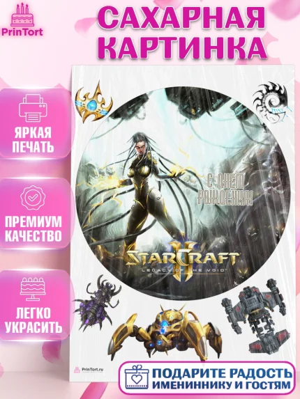 Сахарная картинка, Старкрафт 2, StarCraft 2, Девочка, День рождения, арт. PT104692