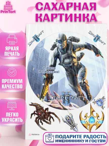 Сахарная картинка, Старкрафт 2, StarCraft 2, Девочка, День рождения, арт. PT104694