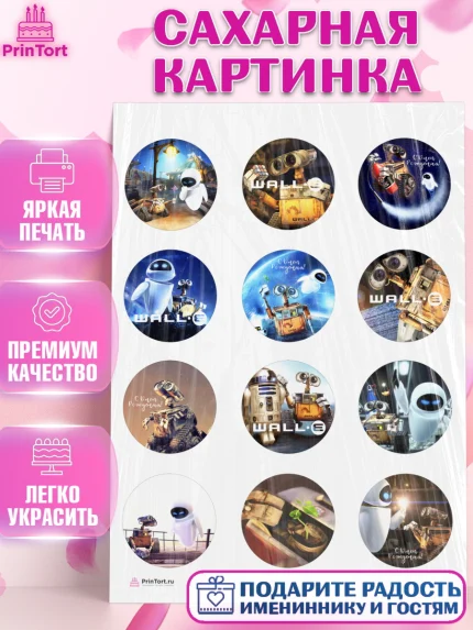 Сахарная картинка, ВАЛЛ-И, Wall-E, Девочка, День рождения, арт. PT104698