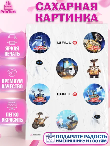 Сахарная картинка, ВАЛЛ-И, Wall-E, Девочка, День рождения, арт. PT104701