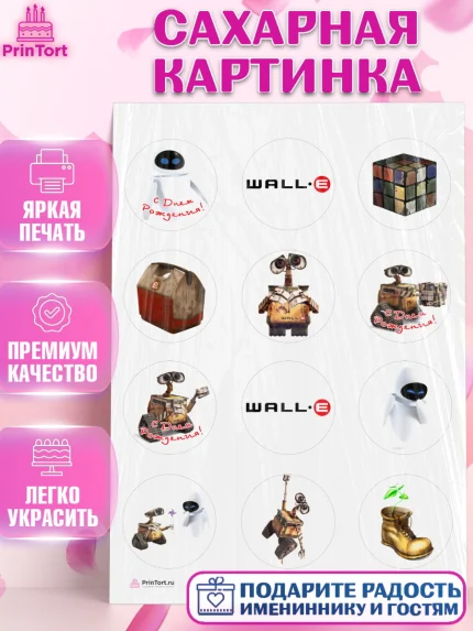 Сахарная картинка, ВАЛЛ-И, Wall-E, Девочка, День рождения, арт. PT104704