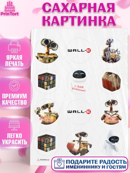 Сахарная картинка, ВАЛЛ-И, Wall-E, Девочка, День рождения, арт. PT104705