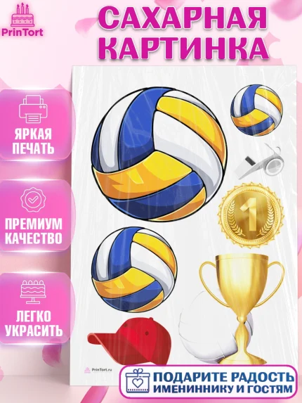 Сахарная картинка, Волейбол, Волейболист, Мальчик, День рождения, арт. PT104737