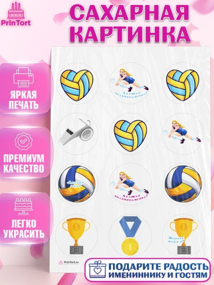 Сахарная картинка, Волейбол, Волейболист, Мальчик, День рождения, арт. PT104743