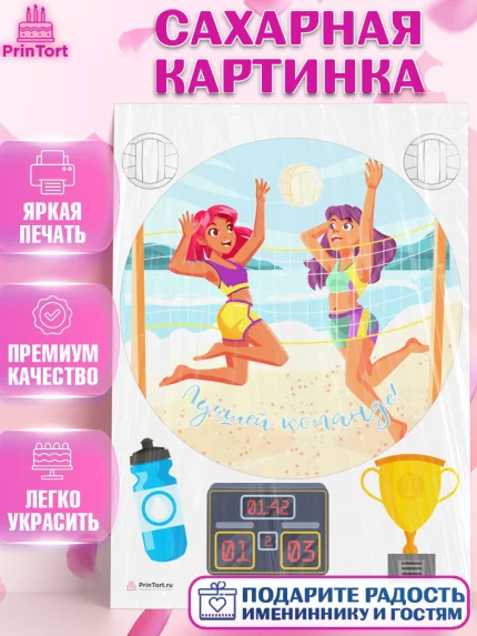 Сахарная картинка, Волейбол, Волейболист, Мальчик, День рождения, арт. PT104751