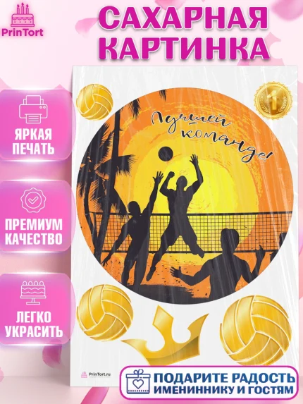 Сахарная картинка, Волейбол, Волейболист, Мальчик, День рождения, арт. PT104752