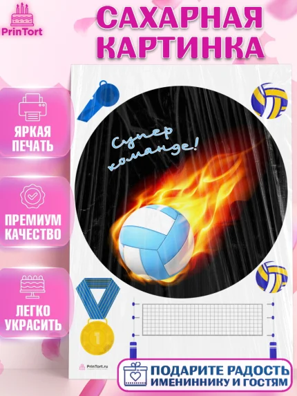 Сахарная картинка, Волейбол, Волейболист, Мальчик, День рождения, арт. PT104753