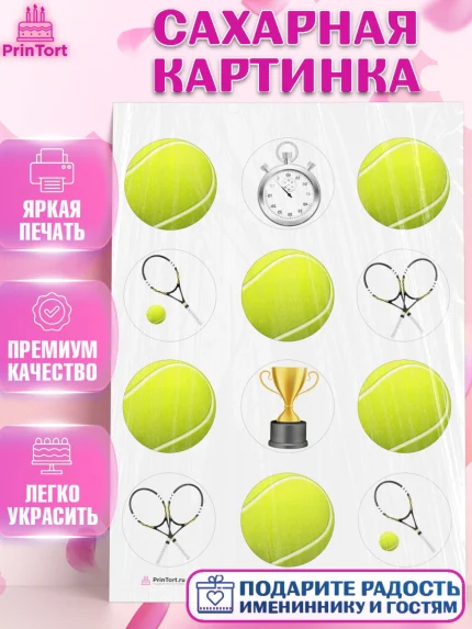 Сахарная картинка, Теннис, Спорт, Девочка, День рождения, арт. PT104755