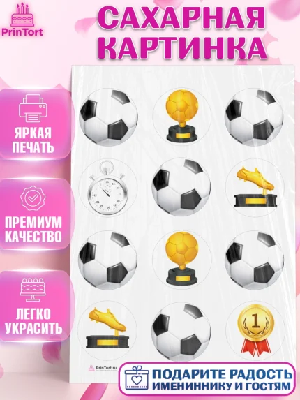 Сахарная картинка, Футбол, Спорт, Мальчик, День рождения, арт. PT104758