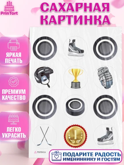 Сахарная картинка, Хоккей, Спорт, Мальчик, День рождения, арт. PT104759