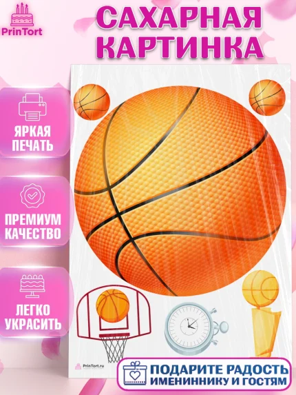 Сахарная картинка, Баскетбол, Спорт, Мальчик, День рождения, арт. PT104761