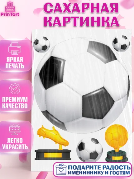 Сахарная картинка, Футбол, Спорт, Мальчик, День рождения, арт. PT104762