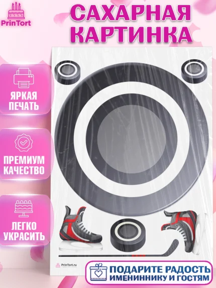 Сахарная картинка, Хоккей, Спорт, Мальчик, День рождения, арт. PT104764