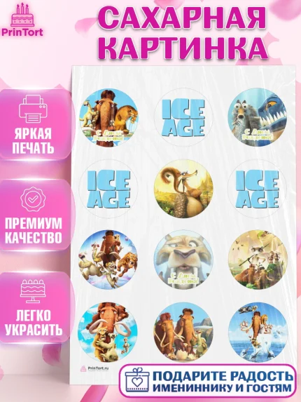 Сахарная картинка, Ледниковый период, Девочка, День рождения, арт. PT104773