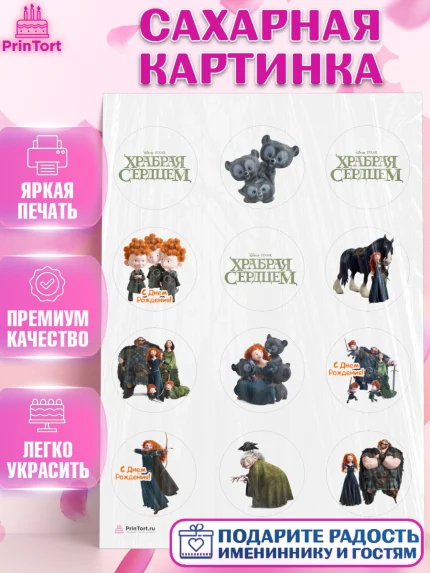 Сахарная картинка, Храбрая сердцем, Принцесса, Девочка, День рождения, арт. PT104786