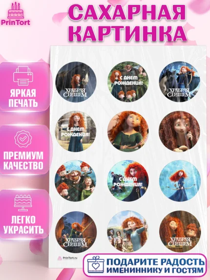 Сахарная картинка, Храбрая сердцем, Принцесса, Девочка, День рождения, арт. PT104793