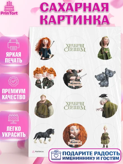 Сахарная картинка, Храбрая сердцем, Принцесса, Девочка, День рождения, арт. PT104795