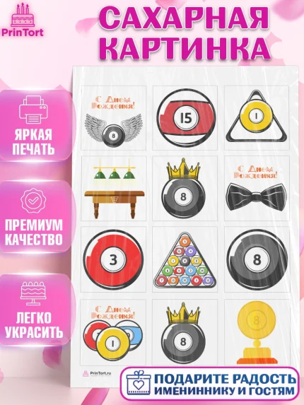 Сахарная картинка, Бильярд, Спорт, Мальчик, День рождения, арт. PT104825