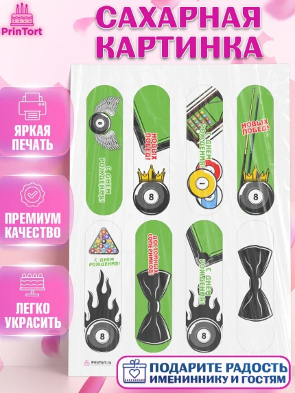 Сахарная картинка, Бильярд, Спорт, Мальчик, День рождения, арт. PT104832