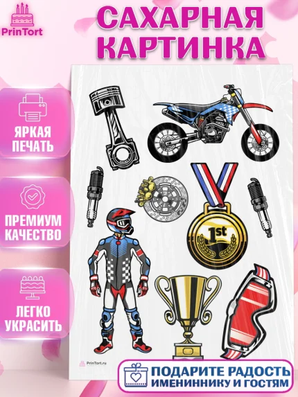 Сахарная картинка, Мотоциклы, Байкер, Мальчик, День рождения, арт. PT104851