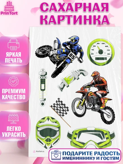 Сахарная картинка, Мотоциклы, Байкер, Мальчик, День рождения, арт. PT104854
