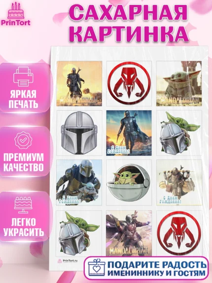 Сахарная картинка, Мандалорец, Йода, Девочка, День рождения, арт. PT104884