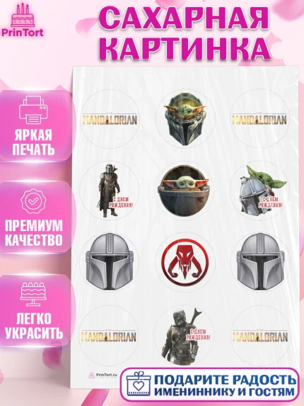 Сахарная картинка, Мандалорец, Йода, Девочка, День рождения, арт. PT104885