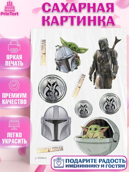 Сахарная картинка, Мандалорец, Йода, Девочка, День рождения, арт. PT104886