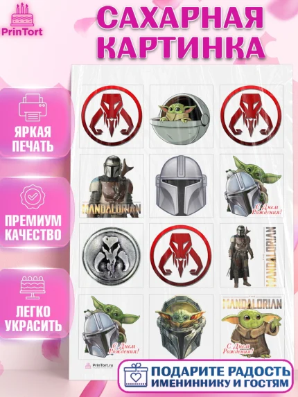 Сахарная картинка, Мандалорец, Йода, Девочка, День рождения, арт. PT104888