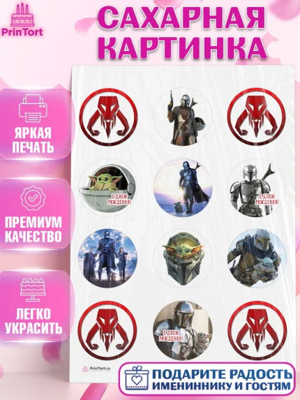 Сахарная картинка, Мандалорец, Йода, Девочка, День рождения, арт. PT104889